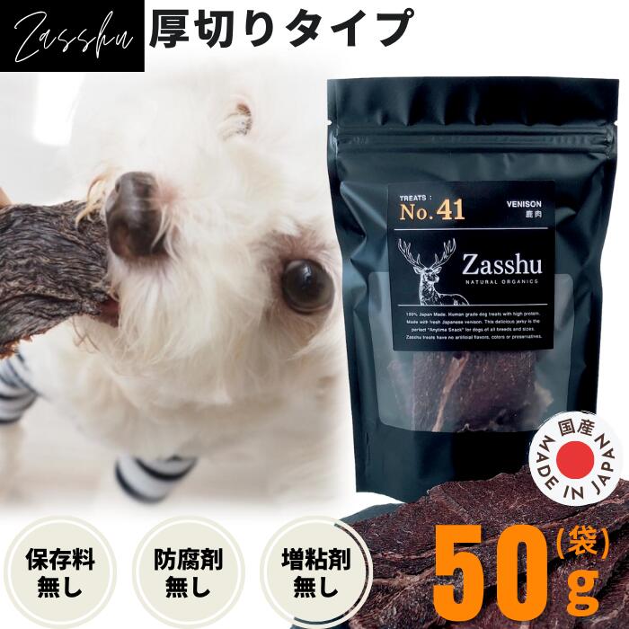 鹿ジャーキー犬用400g×5 エゾ鹿ジャーキー 400gx5【定額】無添加（犬用） 鹿ジャーキー 犬