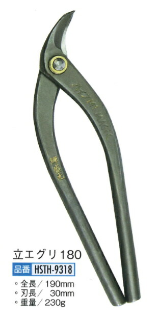 盛光の金切鋏 立エグリ180 ハイスＭ１続きもの HSTH-9318