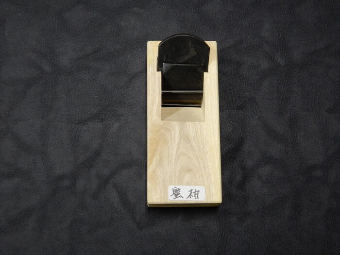 山本健介作ミニ鉋（スウェーデン鋼）九分　蜜柑（みかん）台打｜ＺＡＴＵ 10,764円