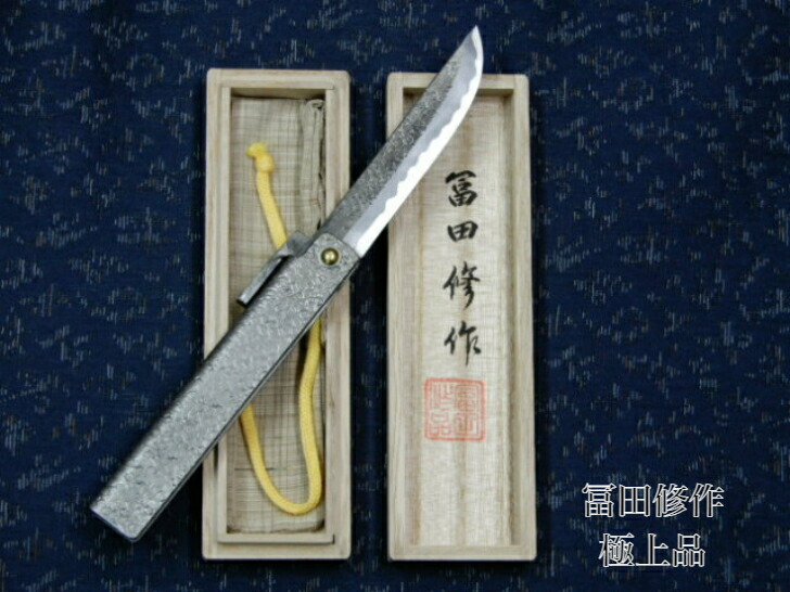 鍛造　肥後　小刀　乱刃　木製箱付属　美品 D-32 肥後小刀 全鍛造 白紙本割込 槌目乱刃（大）桐箱入 - 兵庫