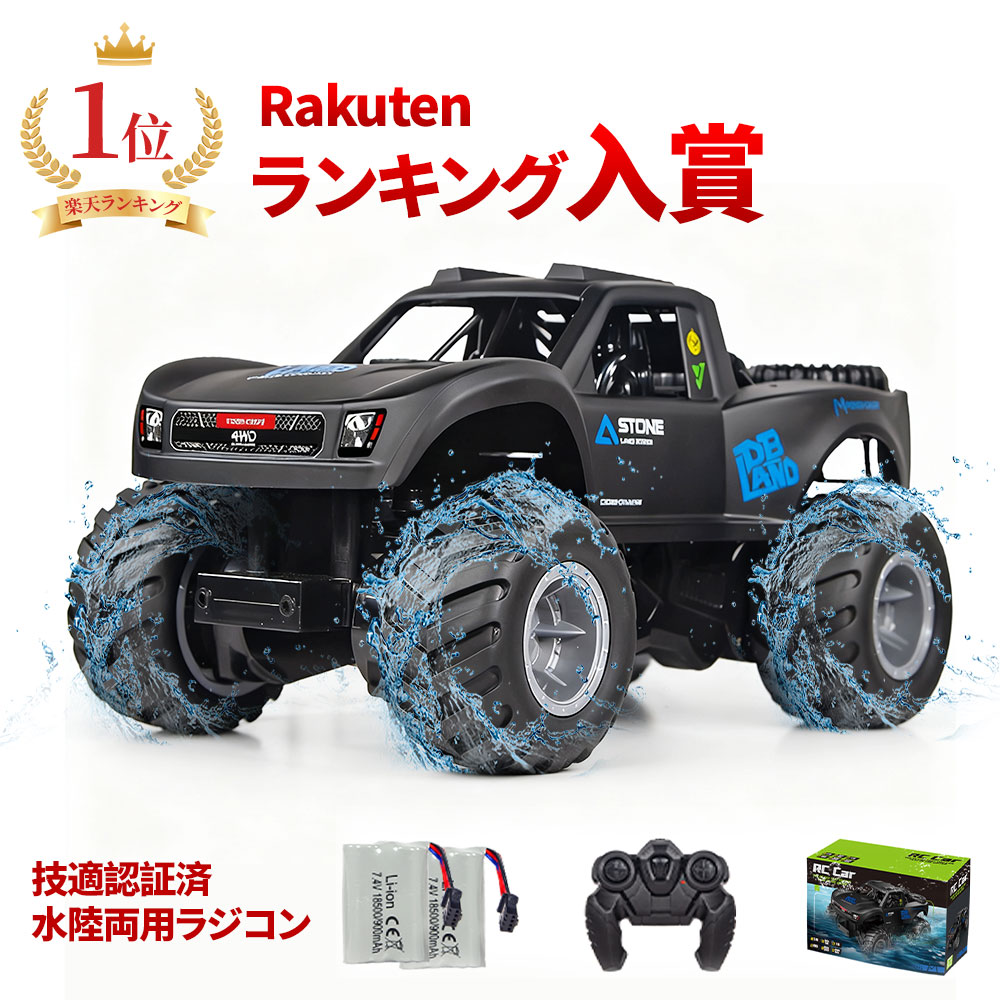 楽天市場】【SS限定価格☆ポイントUP期間中】ZAVEN 水陸両用 ラジコン