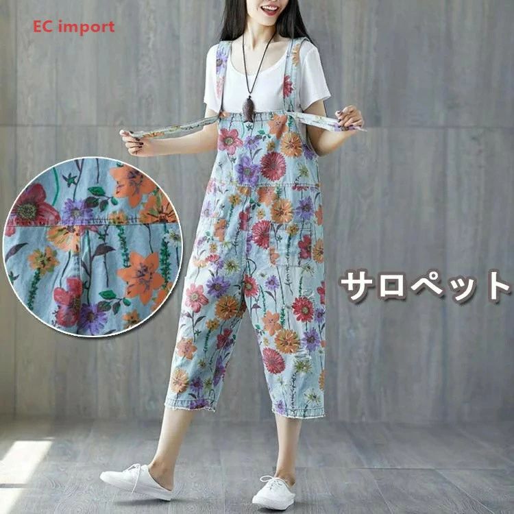 サルエルパン サロペット 大人気 オールインワン 上品なペット