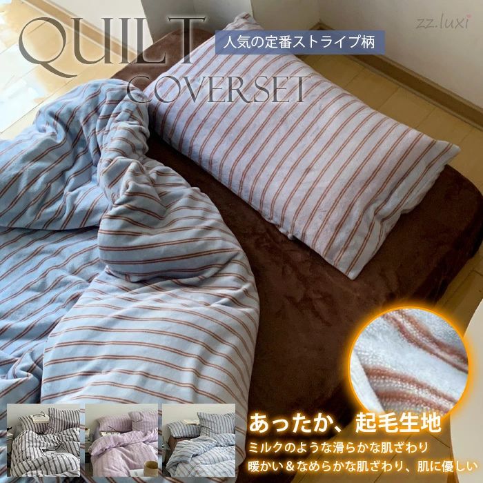 あったか シン おしゃれ セット 布団カバー 3点セット もこもこ｜ZAWA屋　店