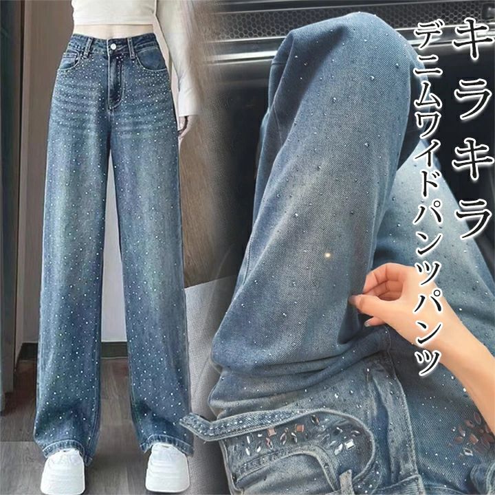 デニム ジーンズ レディース キラキラ ワイドパンツ ストレート