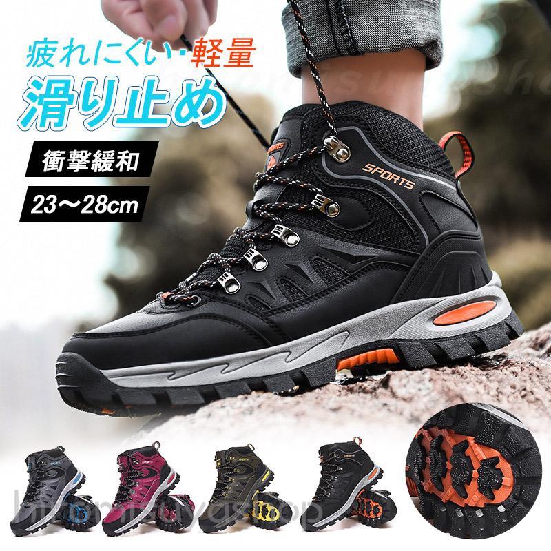 トレッキングシューズ メンズ 男女兼用 防水 登山靴 レディース