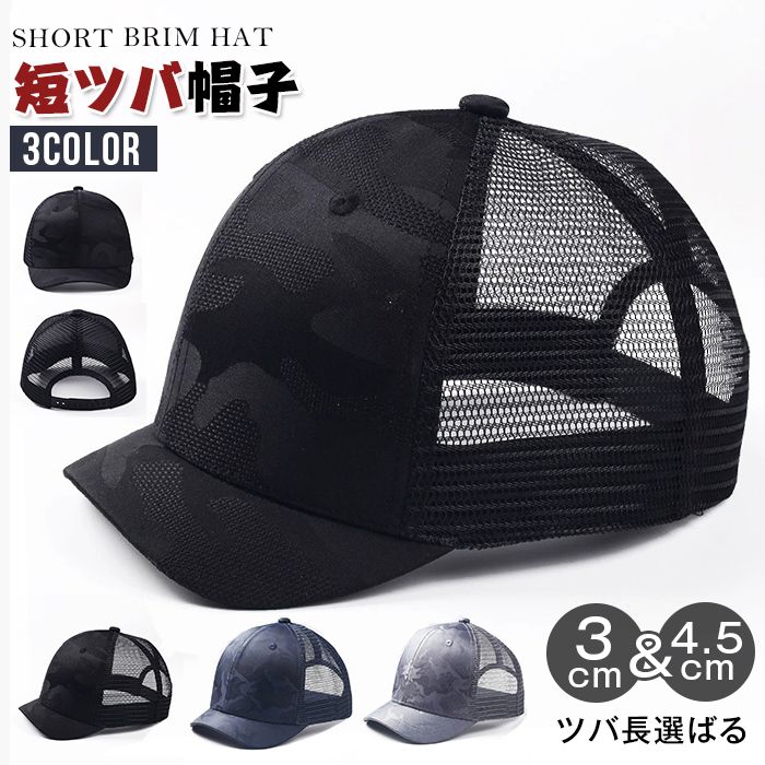 【楽天市場】短ツバ キャップ つば アンパイアキャップ 帽子 メンズ 短い ス：ZAWA屋 楽天市場店