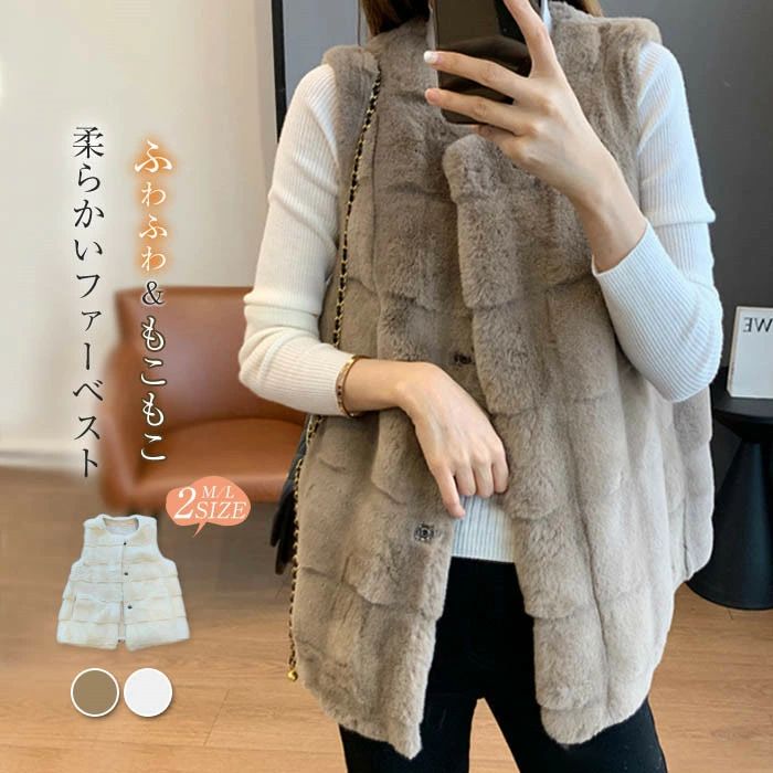 アウター トップス 冬 秋 もこもこ ふわふわ 着回し トレンド フェイクファー 重ね着 秋冬 ベスト ジレ ファッション レディース