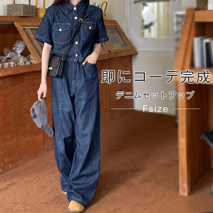 デニムセットアップ レディース 春夏 2点セット 綿 デニム 半袖シャツ デニムシャツ 半袖 無地 ワイドパンツ デニムパンツ ゆっ