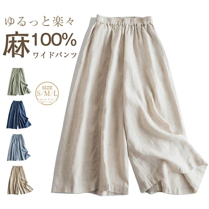 レディース リネンパンツ ワイドパンツ 無地 ガウチョ 麻 亜麻 タック ロング丈 ゆったり スカンツ パンツ ボトムス レディース