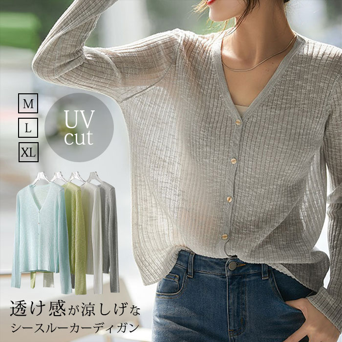 サマー ニット 透かし カーディガン レディース 長袖 シースルー ニットカーディガン Vネック ショート丈 トップス メッシュ 生