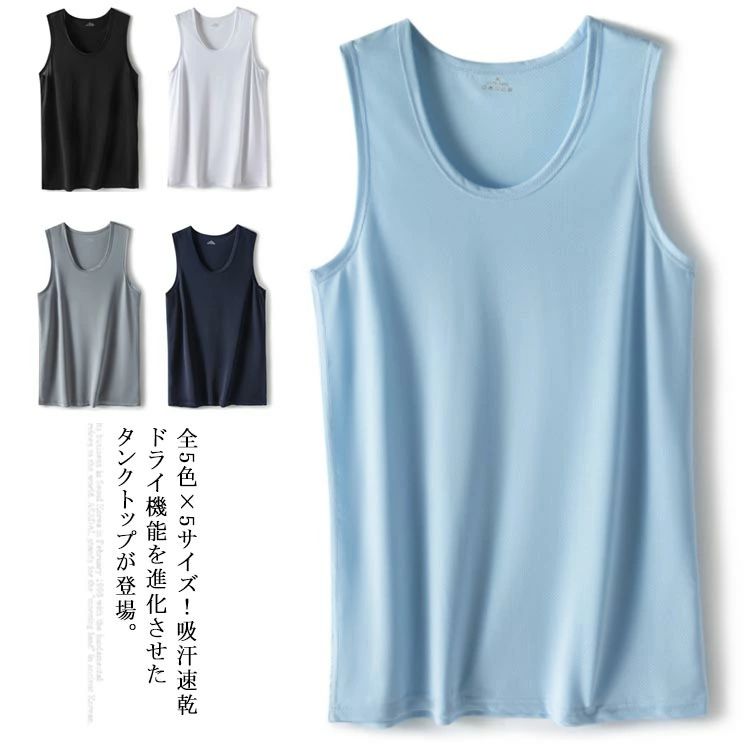 春夏 男性用 インナー スポーツウエア Uネック トップス ドライメッシュ メッシュタンクトップ ドライ メンズ 4,764円