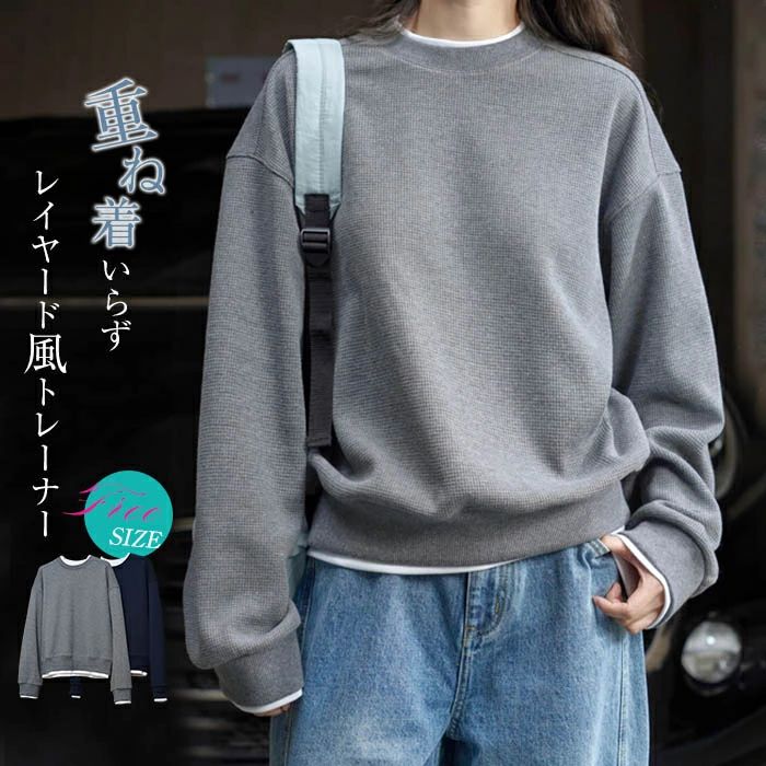 カジ ボリューム袖 ワッフル柄 レイヤード風 ゆったり カットソー トップス 長袖 秋 春 レディース スウェット パーカー 長袖