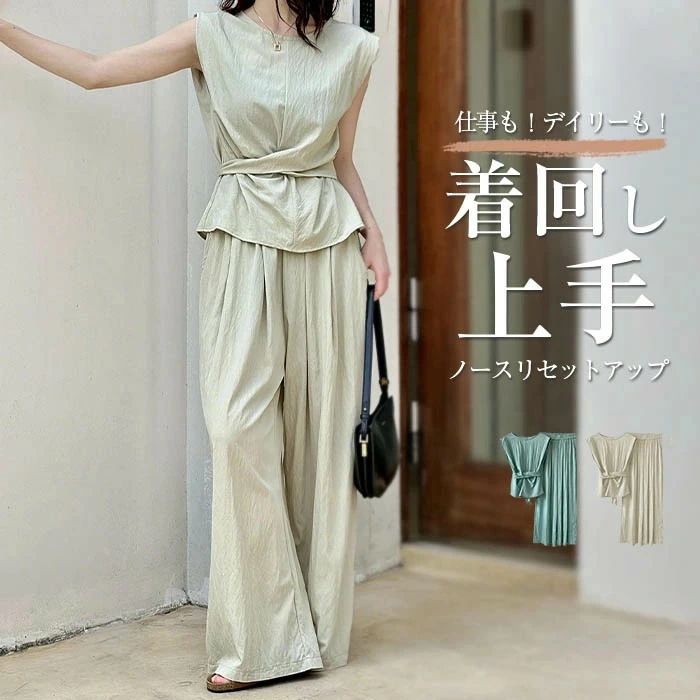 2点セット ボトムス ノースリーブトップス ロングパンツ ブラウス フレンチスリーブ ワイドパンツ 春夏 カジュアル レディース