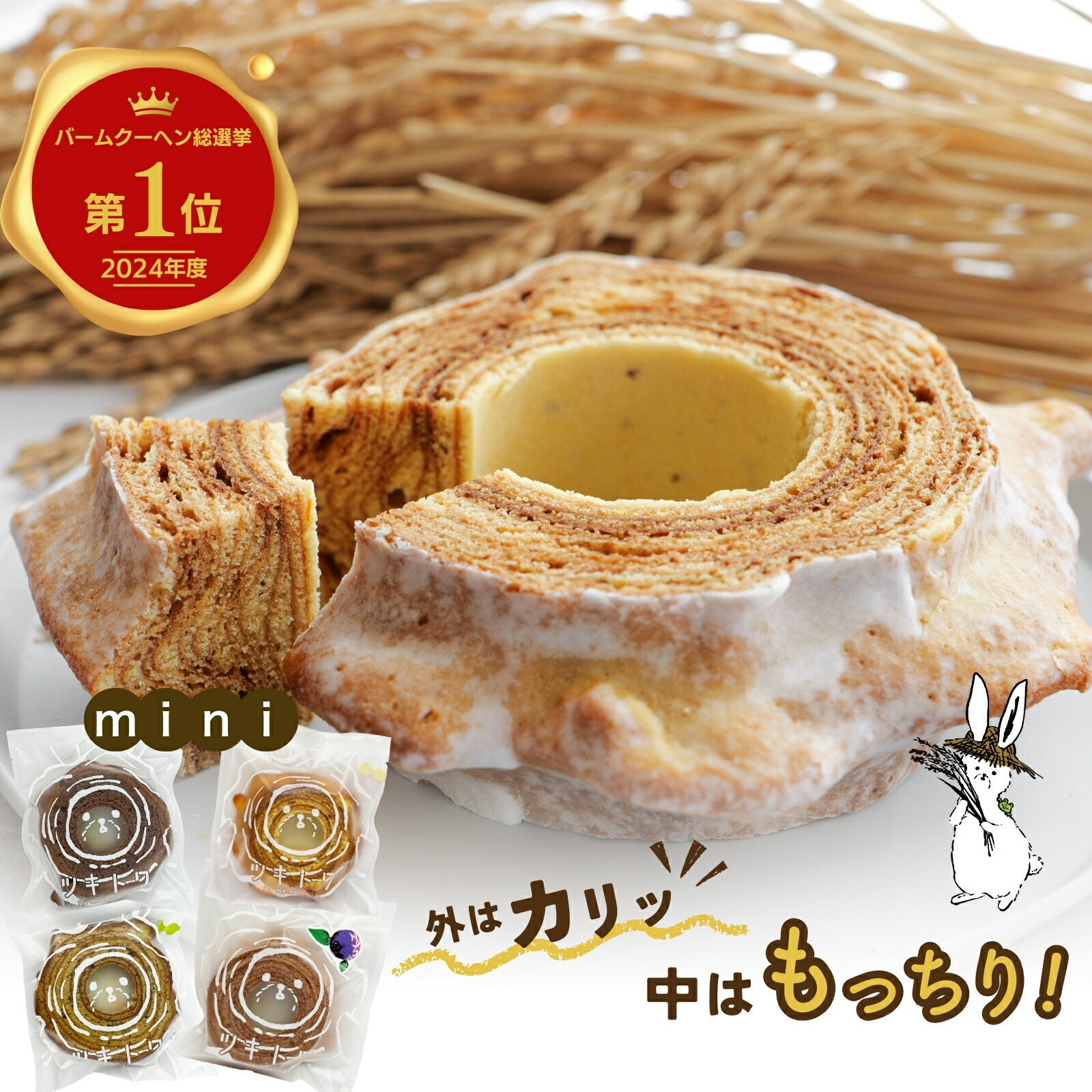 楽天市場】＜送料込＞富良野クリスピースティックバウムクーヘン