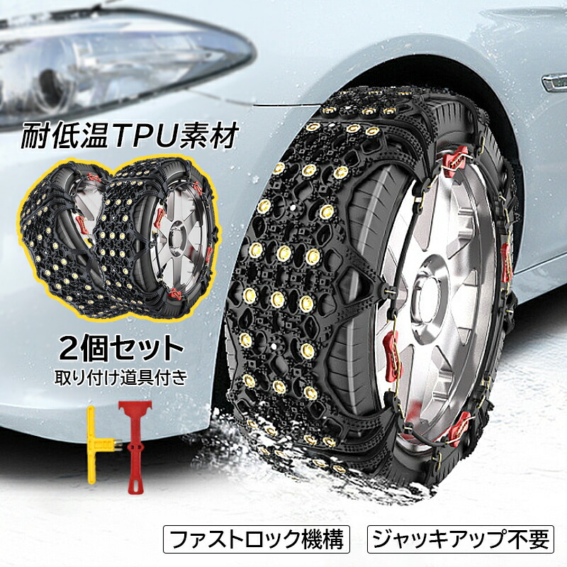 タイヤチェーン 非金属 スノーチェーン 雪道 ホイールチェーン タイヤサイズ 約145~285mm 2輪分 サイズ選択 ジャッキアップ不要 チェーン バイアスロン 凍結 亀甲型 冬 簡易チェーン 事故 65r14 タイヤ 汎用 緊急滑り止め 雪対策 SUV MPV 取り付け簡単 2本セット|ZAX