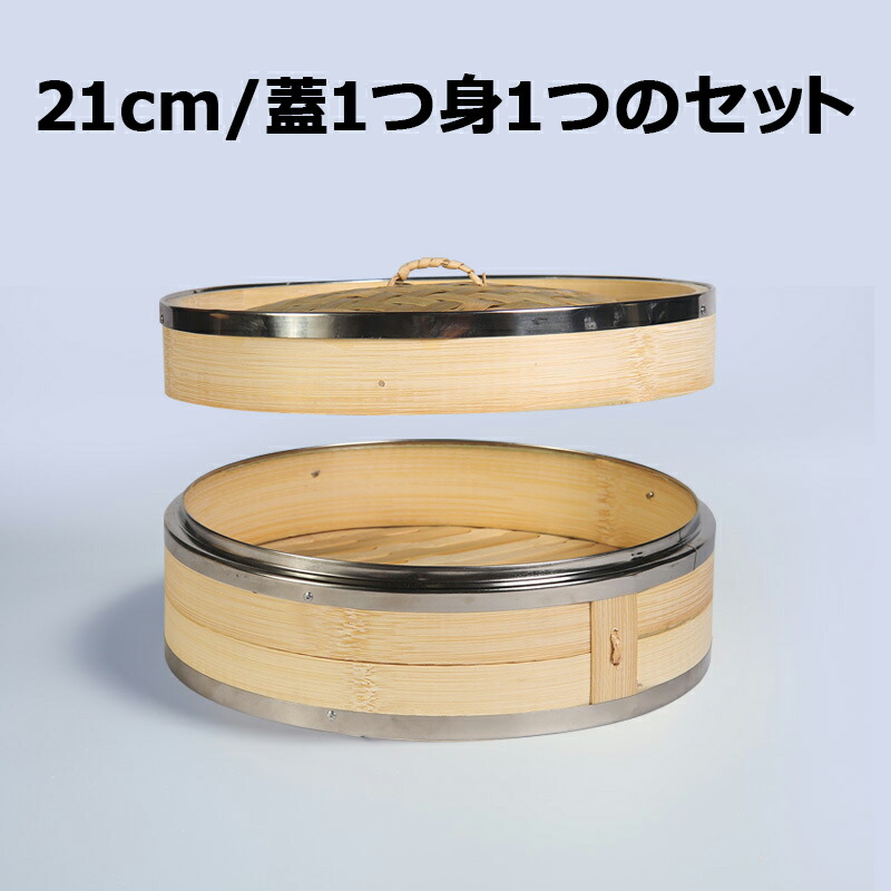 18/21/24糎 中華セイロ 蒸し器 膳立て手道具 蒸篭 蒸籠 1/2/3層 IH相応う 蒸し器 竹木 点心 飲茶 小籠包  蒸し器 助けになるグッズ 蒸し一皿分の料理 ヘルシー膳立て おうちで一皿分の料理 煮炊き 膳立て入れもの 好いたらしい朝ごはん 温蔬菜がおいし 勝手もと設備