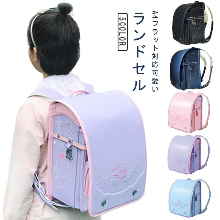 ランドセル 刺繍 男の子 女の子 A4フラット収納 大容量 小学生 反射材 かわいい おしゃれ リュックサック かばん 丈夫 撥水 汚れ 入学祝 子供 フォーマル キッズ プレゼント 入園 入学 入学式 卒園式 ギフト 送料無料｜ZAX