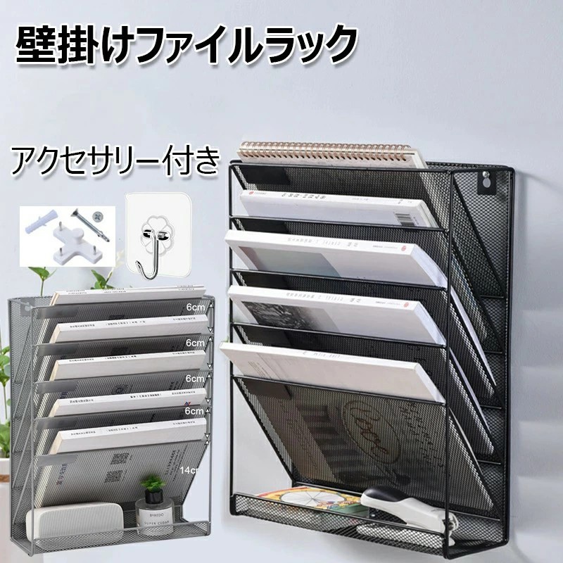 飾りつけ整理保存用具仕合わせ 6段 多役立つこと飾りつけ書きもの仕合わせ 精神的な統合不必要 卓上納める仕合わせ 書きもの取り片づけるボックス席 雁の使い容れもの マガジンラック 書きものお盆 メッシュ金属元素 雁の使いお盆 事務装置 新聞紙/逐次刊行物/A4整理保存用具/フォルダ 小入れもの 大静電容量 事務室 臥し所 納める ステンレス鋼原料品