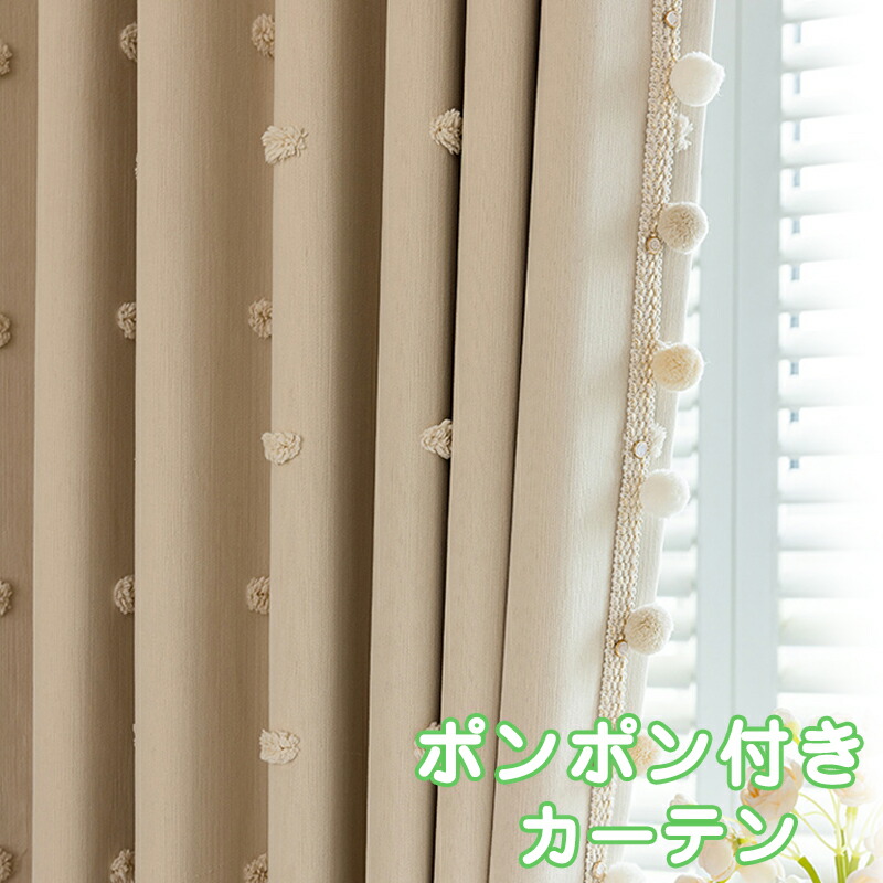 窓かけ ポンポン付き添い人 90%以上遮光 洗える 影法師窓かけ  子供部屋 引っかかり式  窓かけ 今めかしい 可愛らしい つつみ隠し 臥し所 御部屋 ドレープカーテン 貸しつけるDIY 外国で通信販売