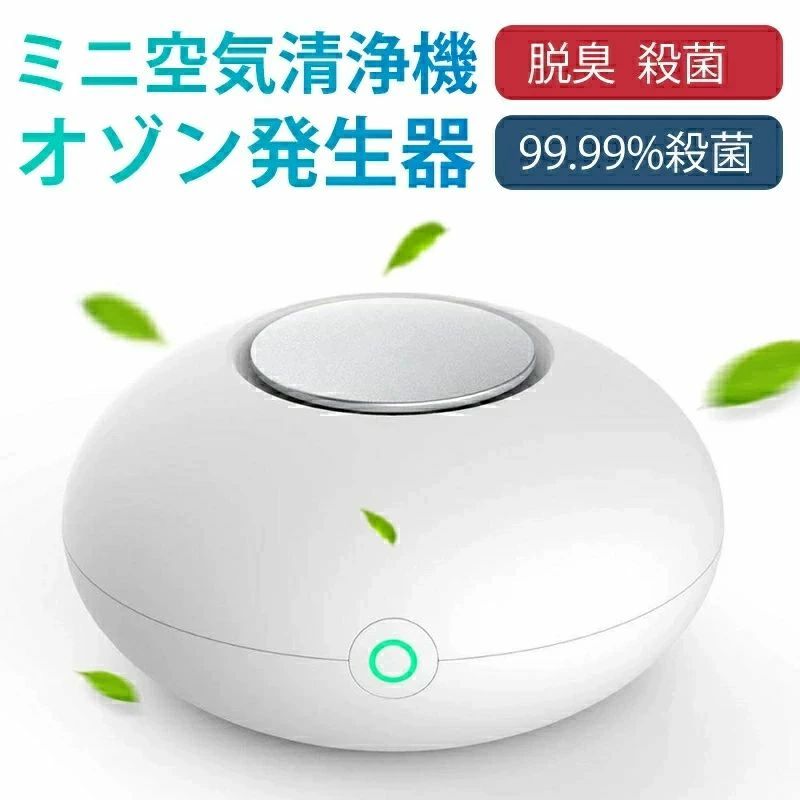 楽天市場】オゾン 脱臭機 発生器 ウイルス 花粉 対策 消臭 除菌