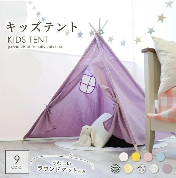キッズテント キッズ 天幕 ティピーテント キッズハウス お坊っちゃん お嬢さん ちびっ子用 ちびっ子天幕 屋内 屋内命のせんたく おうち命のせんたく 折りたたみ おままごと 駆け込み寺 プレイハウス 軽さ ないしょ事軍事基地 愛くるしい 今めかしい 引っ敷き付き添い人 ベビー・キッズ