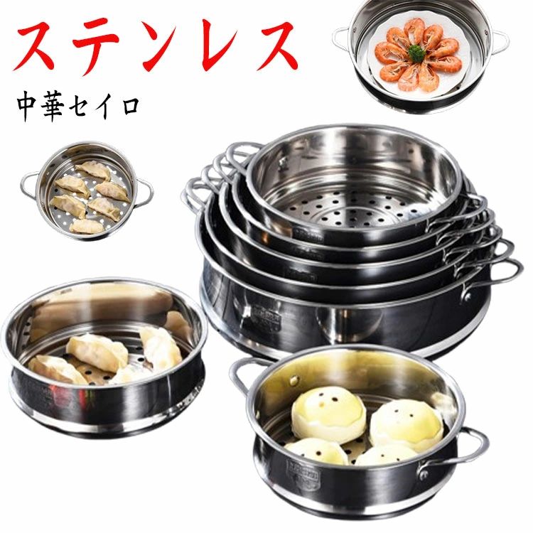 蒸し一皿分の料理 膳立て手道具 蒸篭 パウダーコンパクト 小さめ 蒸籠 せいろ スチーマー 蒸し器 セイロ