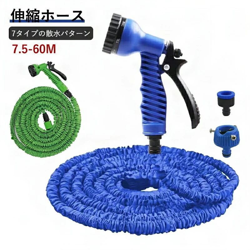 【楽天市場】伸びるホース 散水ホース 3倍に伸びるホース 5m-15m 15m-45m 伸縮ホース 7パターン散水ノズル 軽量 ガーデニング