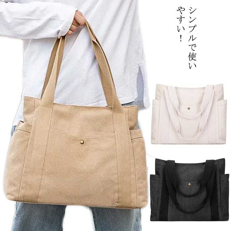 トートバッグ 帆布 キャンヴァス レディース A4 B5 大静電容量 多納める 通学 通い マザーズ御徒面子 体育館御徒面子 旅する 無地 肩かけ 今めかしい 可愛らしい 衣嚢 マチあり 保育園 分かりやすい 心地好い スタイルオンバック 一風変わった