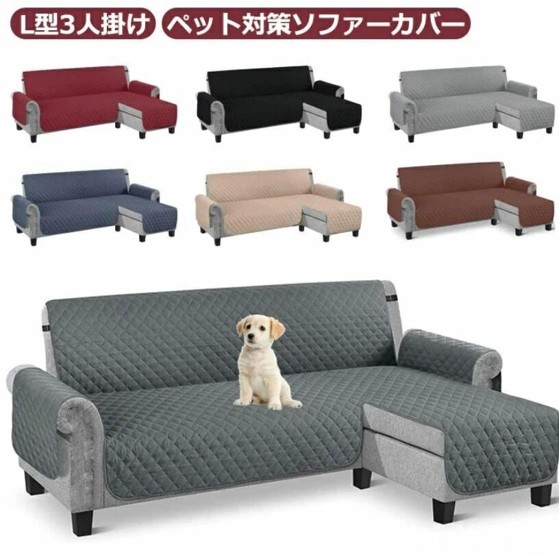 カウチ 洗える 丸洗い 撥水 ソファカバー ペット対策 3人掛け L字 L型 肘あり カバー カウチソファ ソファーカバー|ZAX