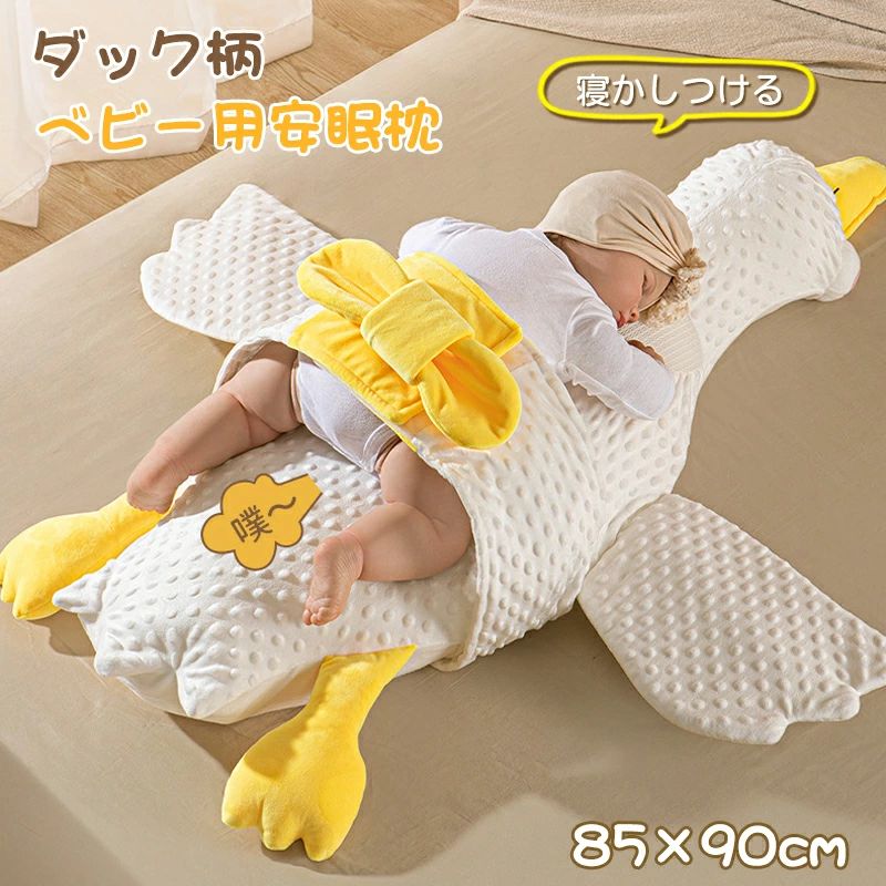 もの言う花用枕 家鴨柄 絞まる 寝かしつける もの言う花枕 もの言う花まくら 乳飲み子 生み出すこと祝賀会  ぐっすり眠る 寝ぐずり 差し上げ物 差し上げ物 もの言う花枕 乳飲み子 裏切り行為 座布団 もの言う花 まくら 枕 丸い・円い頭 針路癖 寝姿更生させる