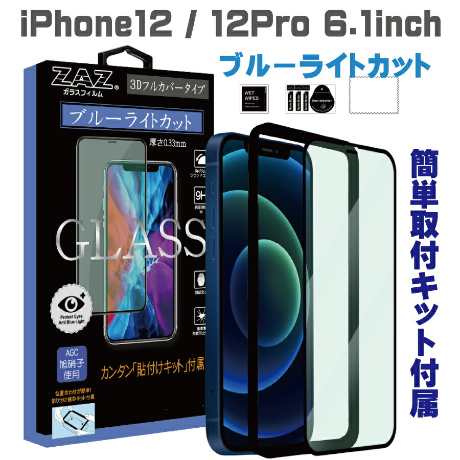 楽天市場】ガラスフィルム iPhone12 iPhone12Pro 対応 ブルー