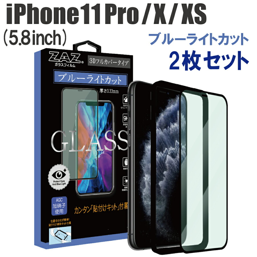 楽天市場】【2枚セット】 ガラスフィルム iPhone11Pro iPhoneXS 楽天市場】【2枚セット】 ガラスフィルム iPhone11Pro iPhoneXS