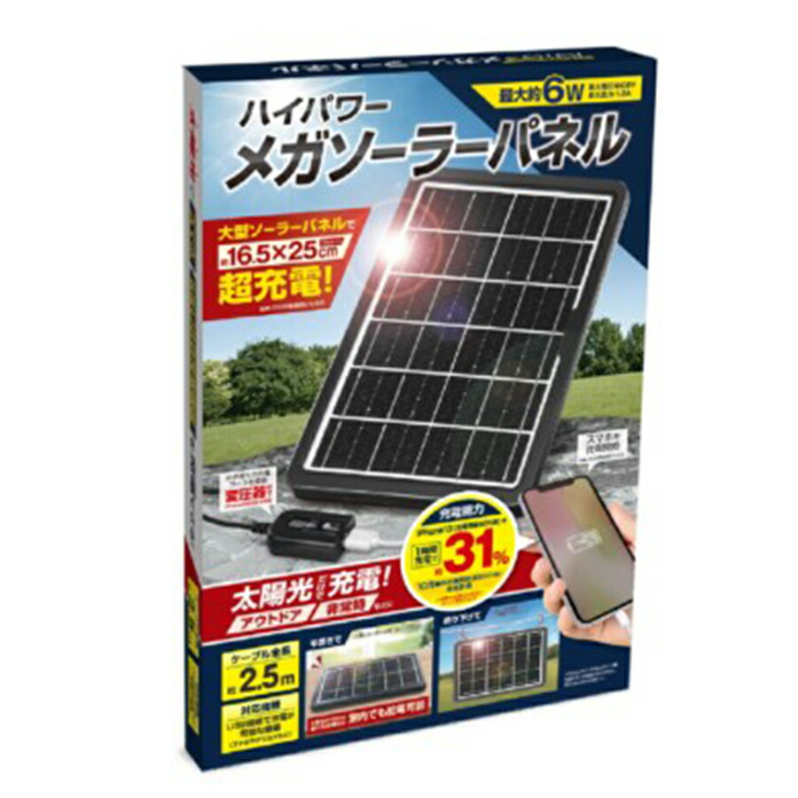 楽天市場】ハイパワーメガソーラーパネル ソーラー充電 ソーラー