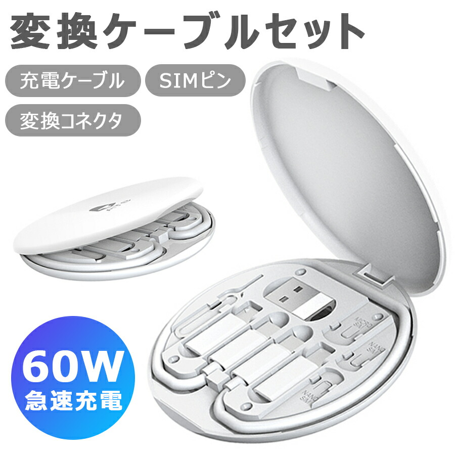 iphone13 mini 128GB simフリー＋充電ケーブルセット 楽天市場】変換ケーブルセット 変換コネクタ iPhone用 Micro USB