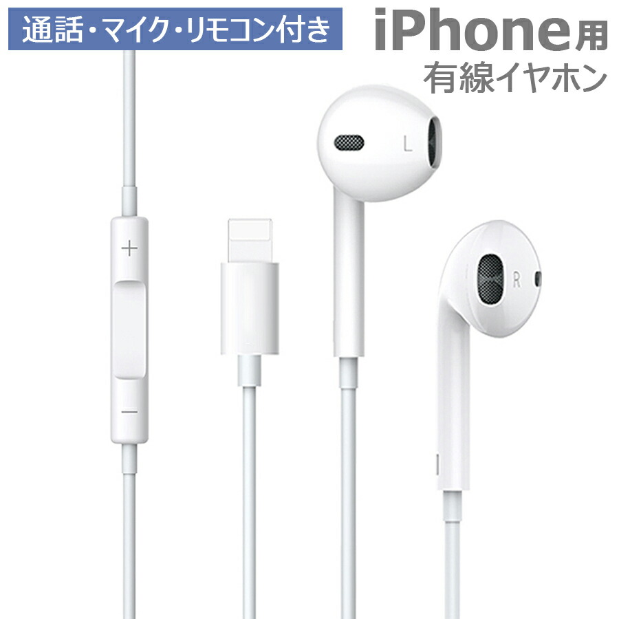 楽天市場】iPhone用端子 イヤホン インナーイヤー型 有線 音量