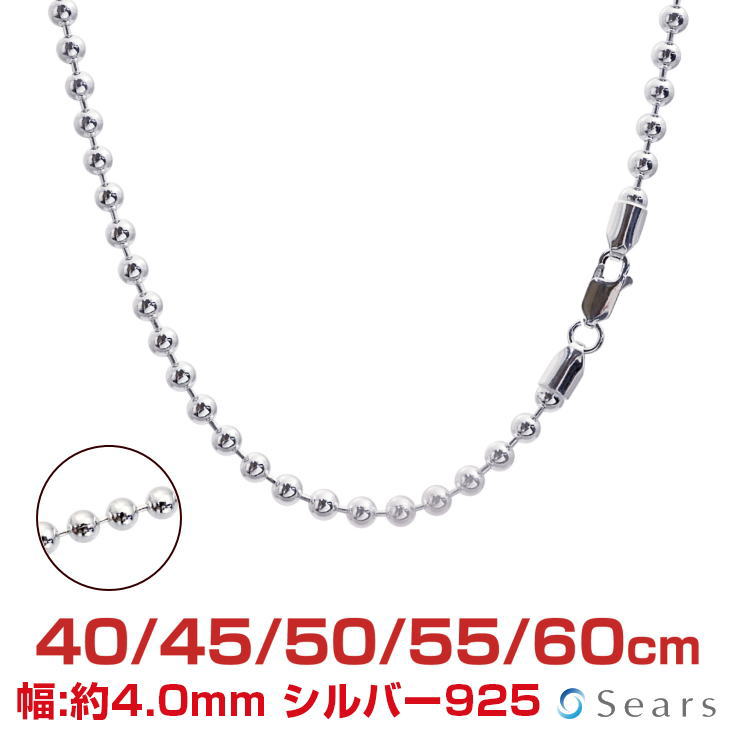 55㎝幅3㎜【ボール】 イタリアン シルバー925 ネックレス チェーン ボールチェーン シルバー925 チェーン メンズ ボールネックレス