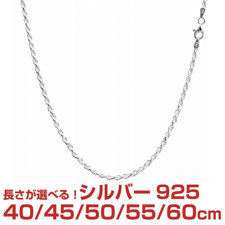 卓越 シルバーチェーン カットフレンチロープ シルバー925 幅 2.4mm 長さ 40 45 50