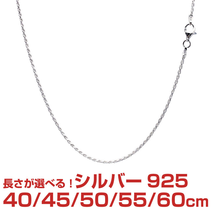 【P10倍＋限定クーポン｜マラソン4日20時～】シルバーチェーン カットフレンチチェーン シルバー925 幅1.4mm 長さ 40/45/50/60cm Sears (シアーズ) 誕生日プレゼント