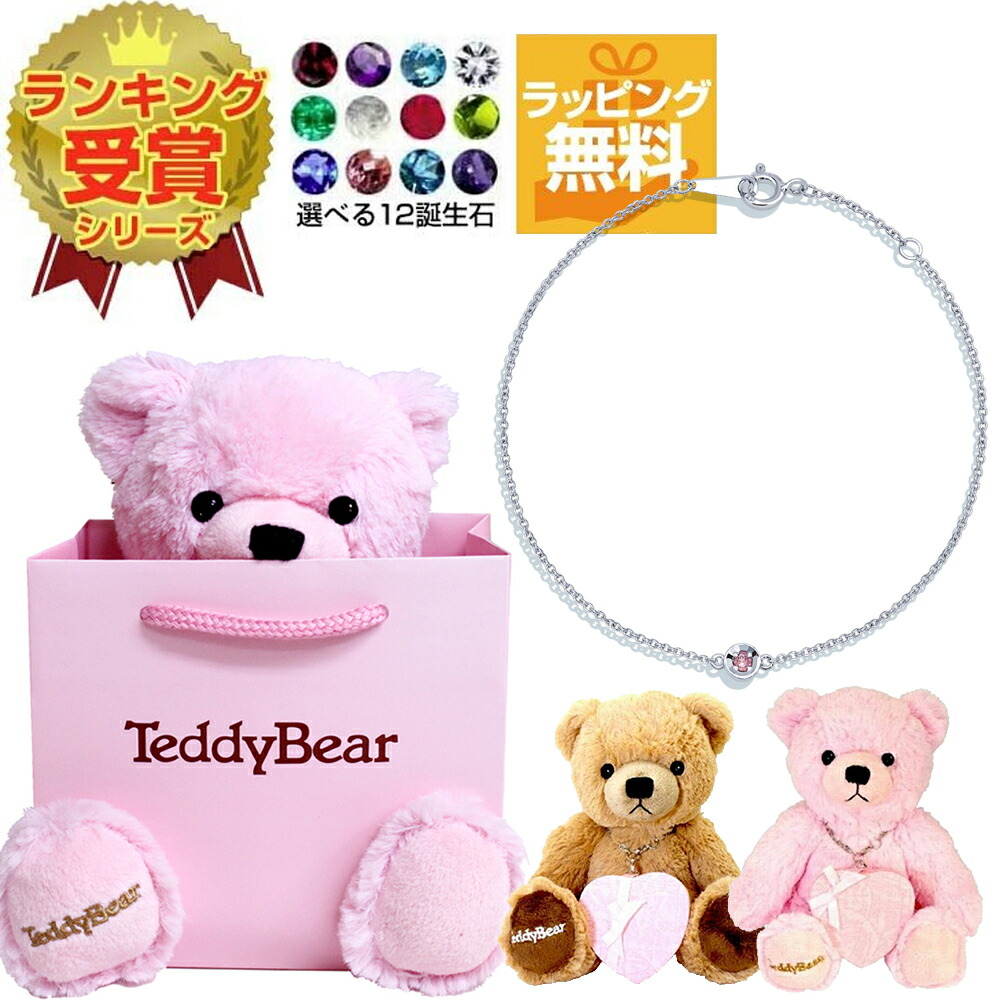 ブレスレット レディース テディベア 4月 誕生石 ダイヤモンド 1粒 誕生石 ブレス 女性 誕生日プレゼント Sears (シアーズ)