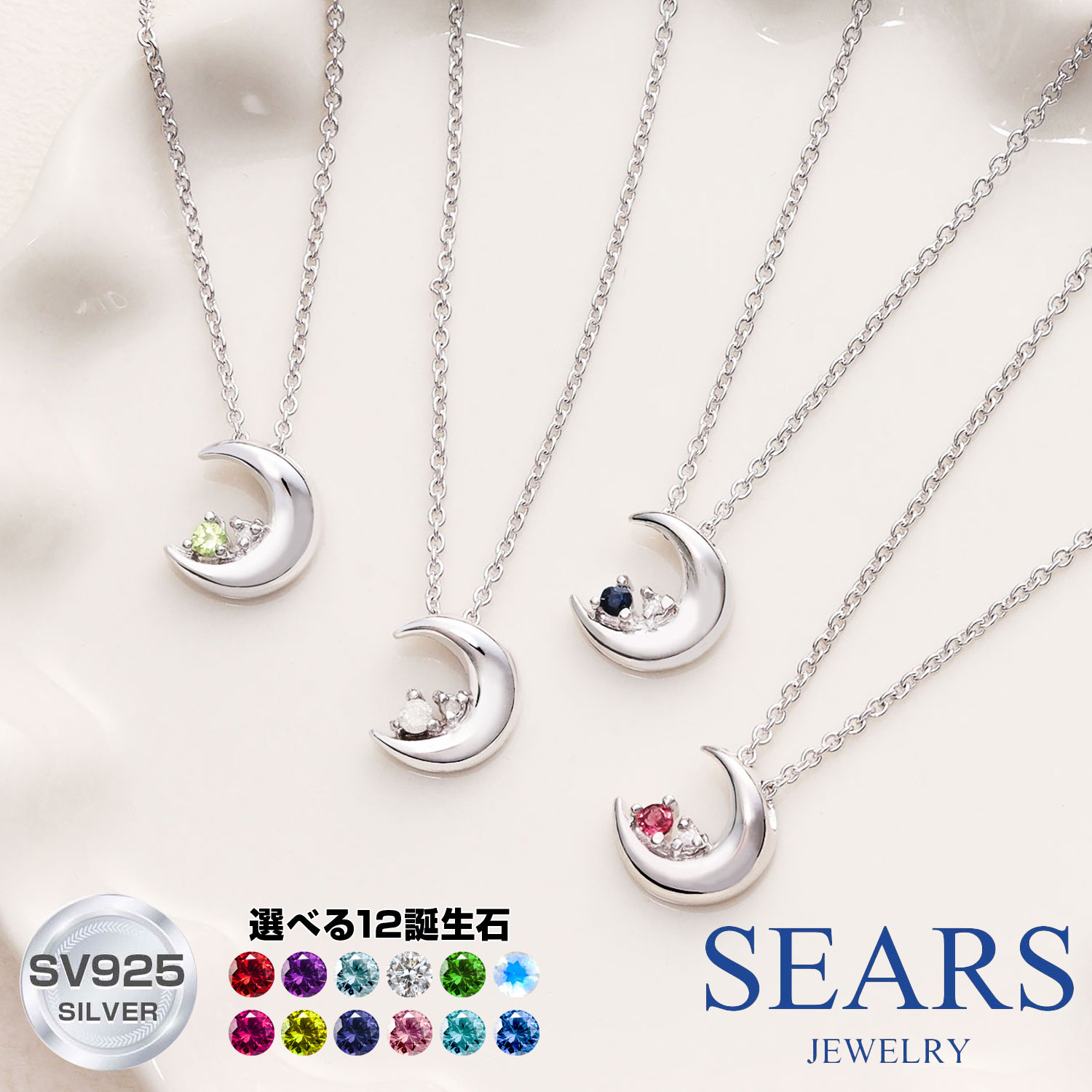 ネックレス レディース ダイヤモンド×選べる12誕生石 クレッセントムーン シルバー ネックレス 誕生日プレゼント Sears (シアーズ) 女性 誕生日プレゼント