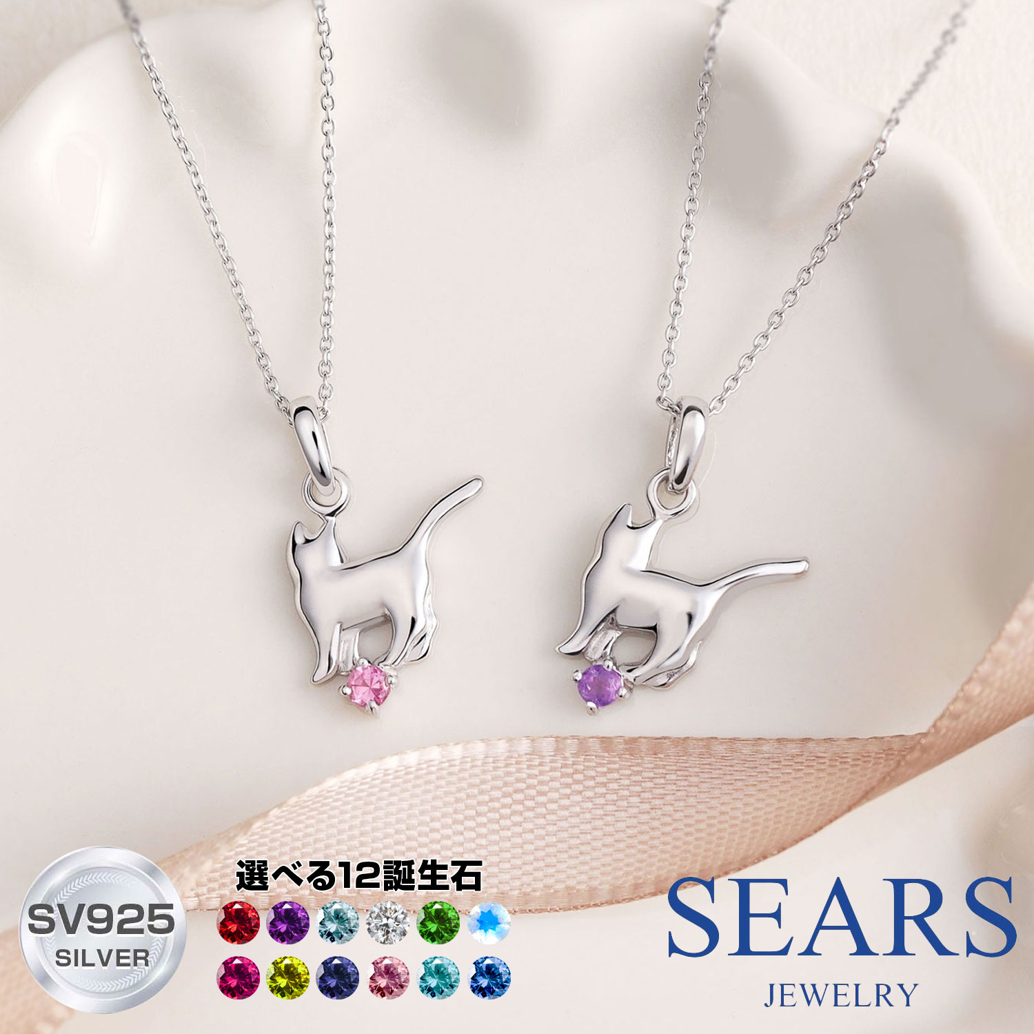 ネックレス レディース 猫 (ネコ ねこ) エンジェルキャット 誕生石 ダイヤモンド ネックレス Sears (シアーズ) 女性 誕生日プレゼント