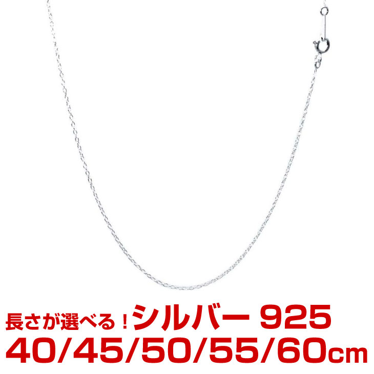 楽天市場 ネックレス チェーン シルバーチェーン あずき 小豆 アズキ ネックレスチェーン 40cm 45cm 50cm 55cm 60cm ネコポス便 Sears シアーズ Zaza Store