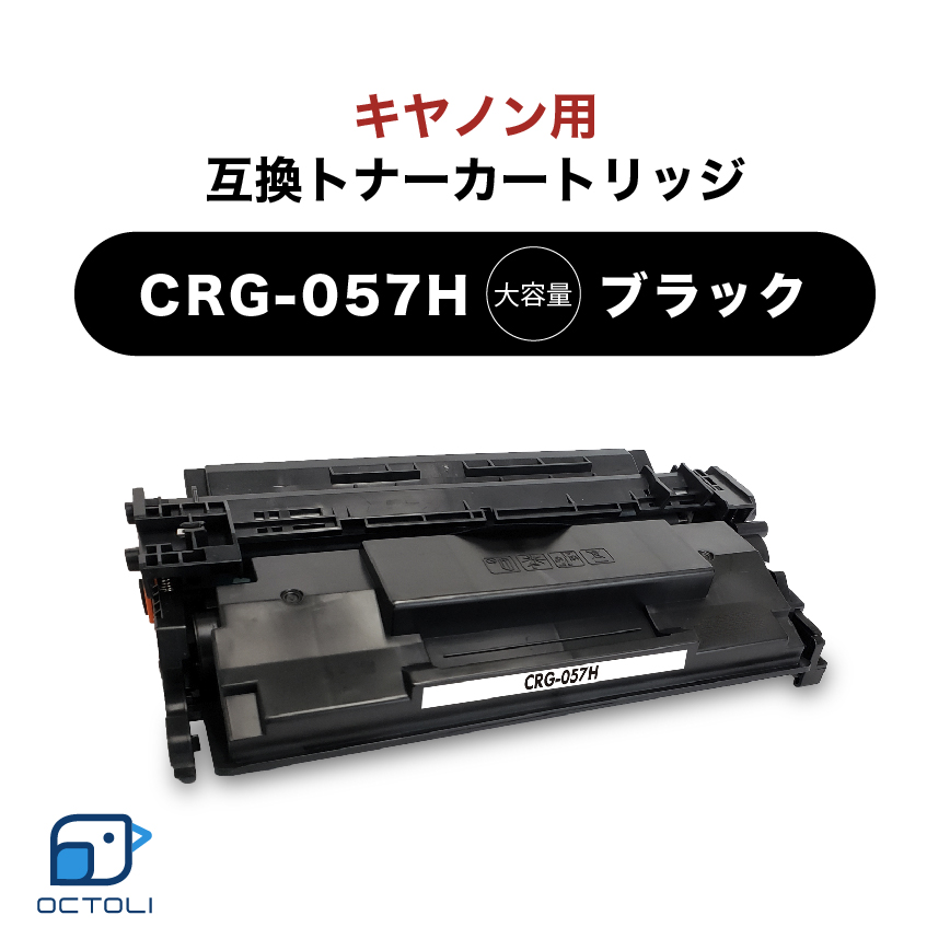 楽天市場】キヤノン インク トナーカートリッジ Canon CRG-057H 互換