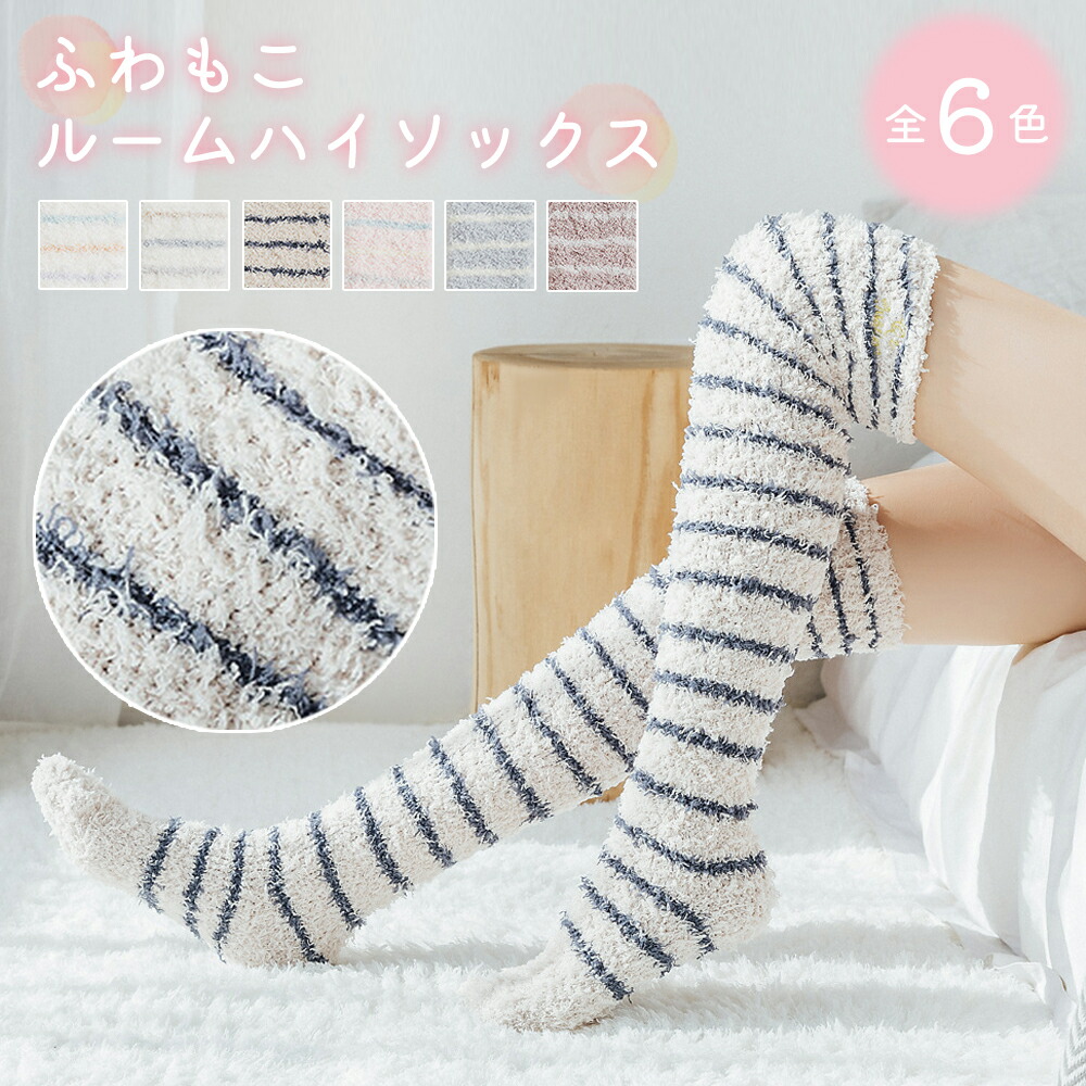 楽天市場】【クーポン利用で30％OFF】ルームソックス ニー
