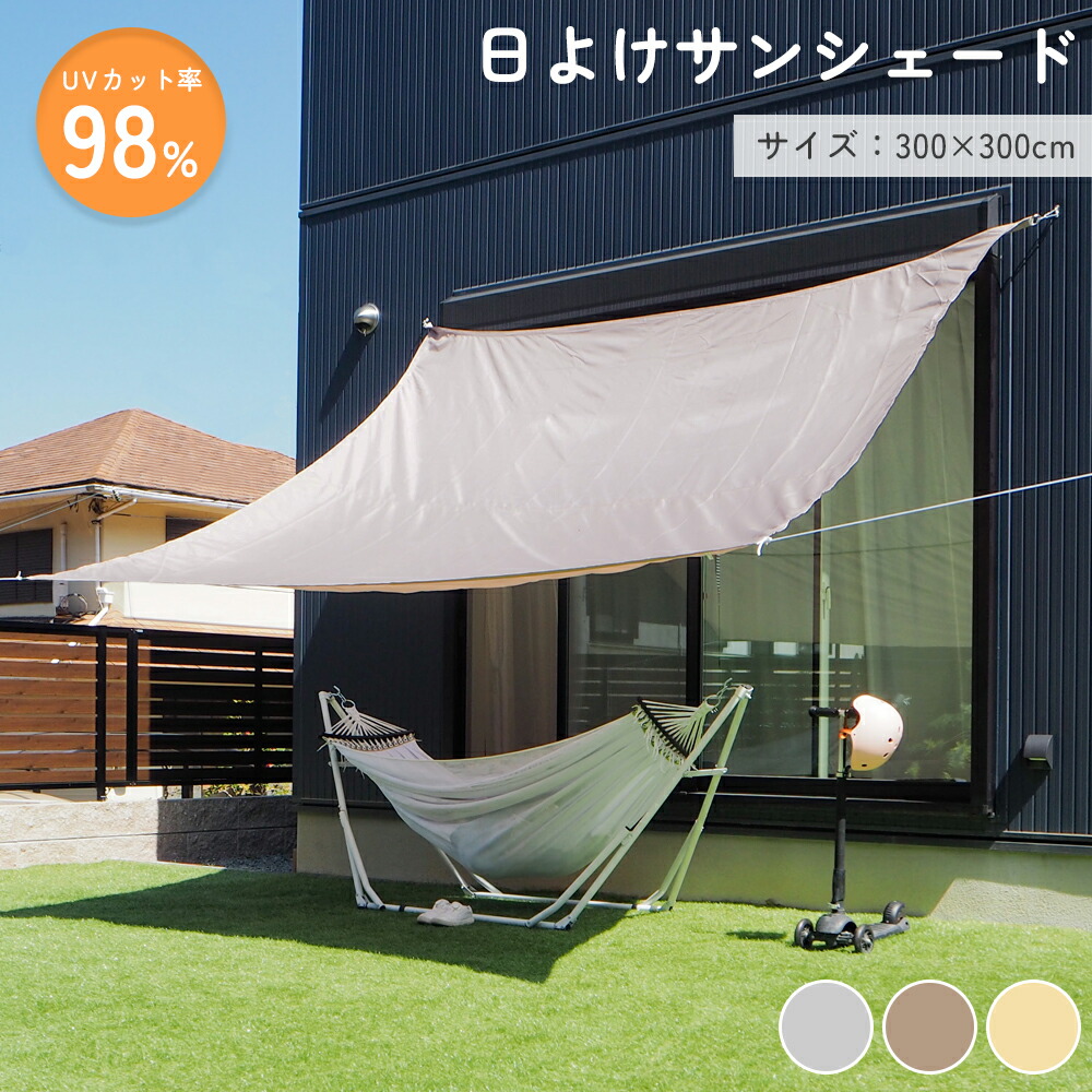 3まいセット サンシェード 日除け　200×300cm 大判 撥水　紫外線 楽天市場】【300×300cm☆200×300cm】日よけ シェード 屋外
