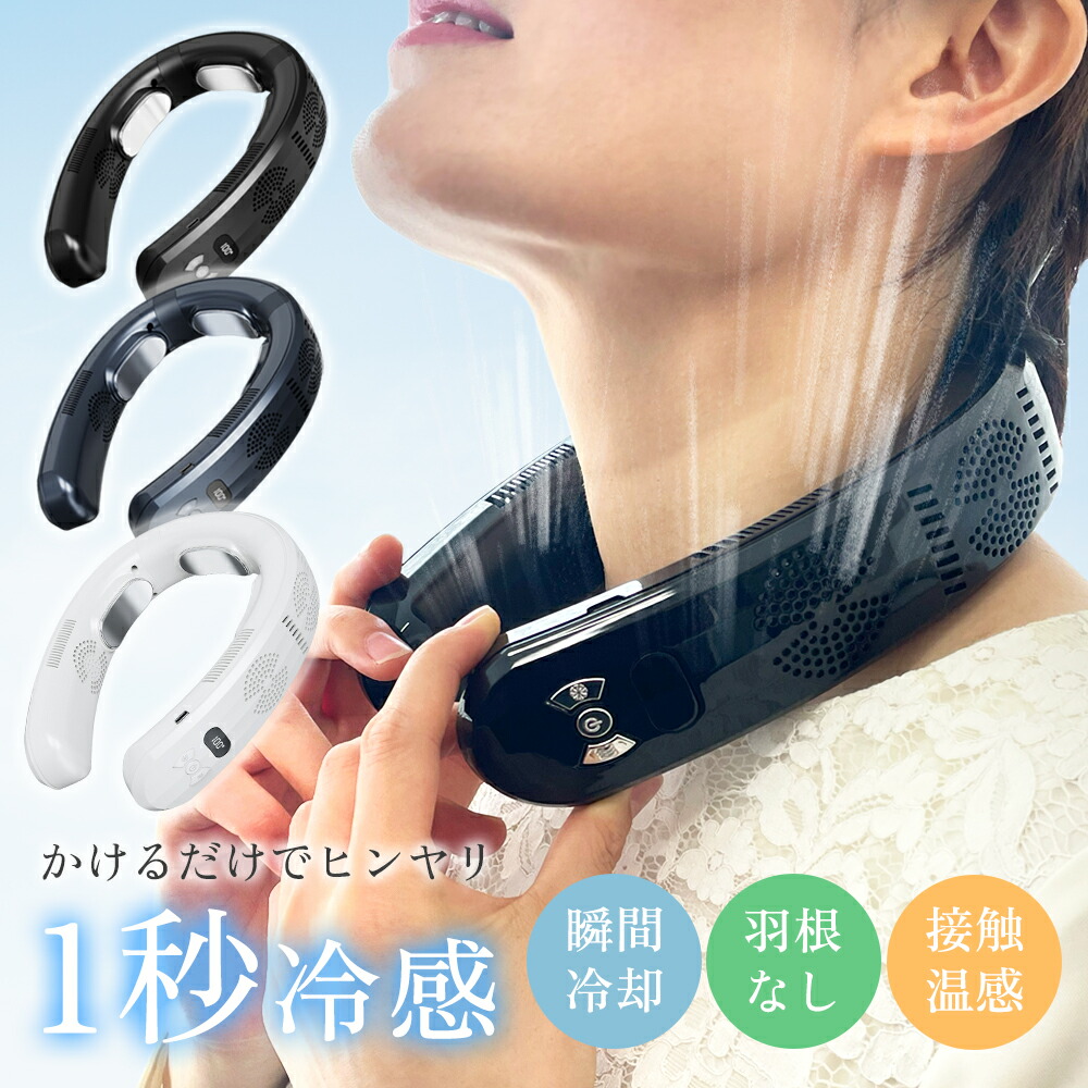 YAMOOCOネッククーラー 冷却プレート 瞬間冷却 熱中症対策 首掛け扇風機 赤字覚悟 夏最終セール 送料無料 ネッククーラー 首掛け扇風機