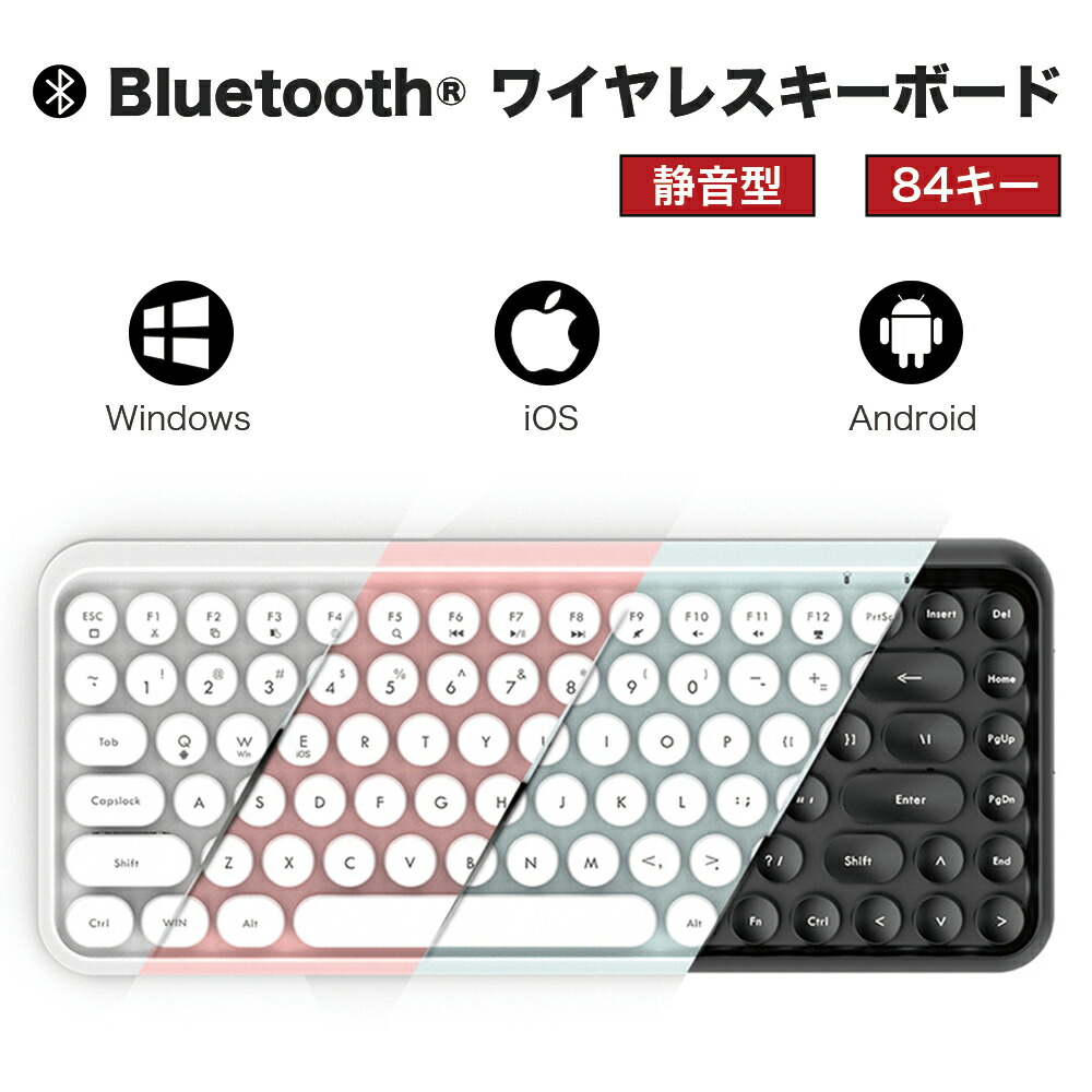 楽天市場 ワイヤレス キーボード 可愛い Bluetoothキーボード ブルートゥース ホワイト Windows Ipad Air Pro Mac スマホ Pc パソコン タブレット 無線 かわいい Bluetooth キーボード ワイヤレス 軽量 持ち運び 授業 勤務 標準英語配列 2 4ghz かわいい おしゃれ