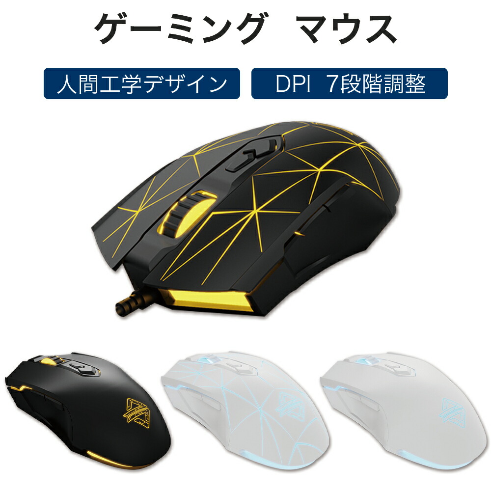 楽天市場 ゲーミングマウス 有線ゲーミングマウス Rgbバックライト Mouse Dpi調整 プロ 有線マウス 左右対称 人間工学 ライト調整 ゲーム 7種rgbバックライトモード 高性能 高精度 小型 軽量 ゲーム Rgbライト人間工学 黒 白 ブラック ホワイト競技 Zd Lab