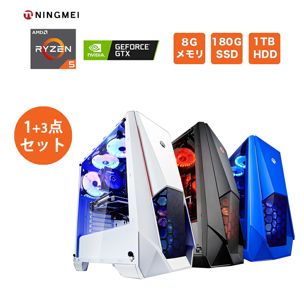 楽天市場 デスクトップ パソコン 新品 フォートナイト ゲーミングpc デスクトップ Ryzen5 2600 Gtx1050ti メモリ8gb Ssd180gb Hdd1tb Windows10 Home ゲーミングパソコン ブルー デスクトップ Pc Gameing Ningmei 1年保証 Office搭載可能 Zd Lab
