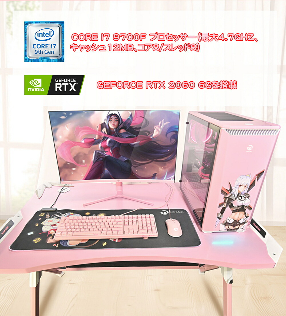 ゲーミングpc Pc ゲーミング デスクトップ Pc かわいい フォートナイト I7 9700f Core パソコン Rtx60 メモリ16gb Ssd256gb Hdd1tb Windows10 Home 自作 ゲーミングパソコン 子供 プレゼント デスクトップ Pc Gameing ピンク 青 ゲーミングpc Pc ゲーミング デスクトップ Pc かわいい フォートナイト I7 9700f Core パソコン Rtx60 メモリ16gb Ssd256gb Hdd1tb Windows10 Home 自作 ゲーミングパソコン 子供 プレゼント デスクトップ Pc Gameing ピンク 青